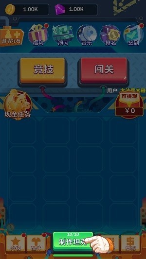 新坦克大战截图