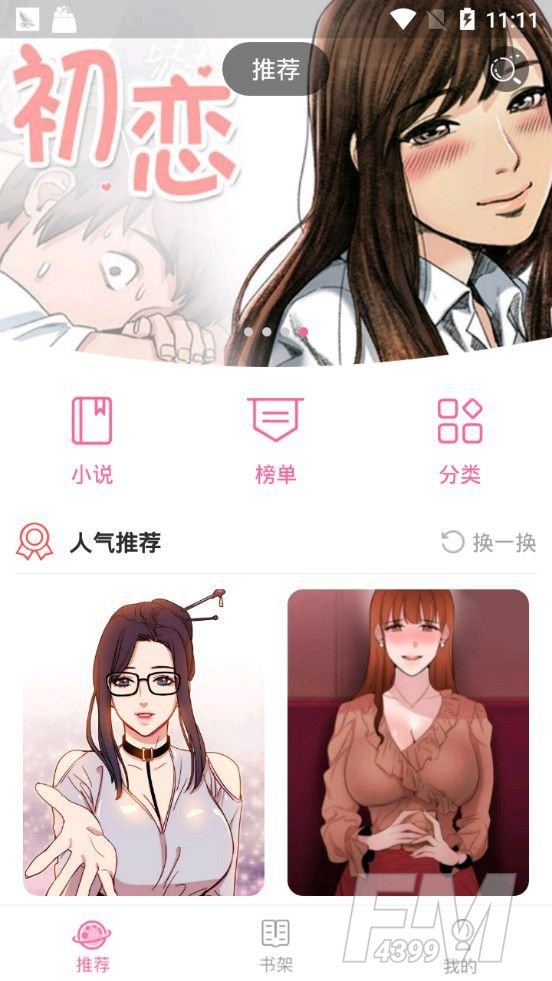 苏阳漫画