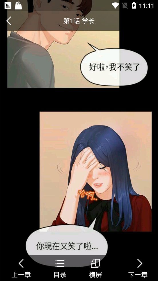苏阳漫画截图