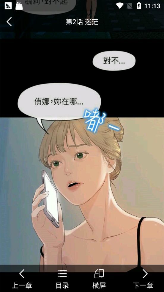 苏阳漫画截图