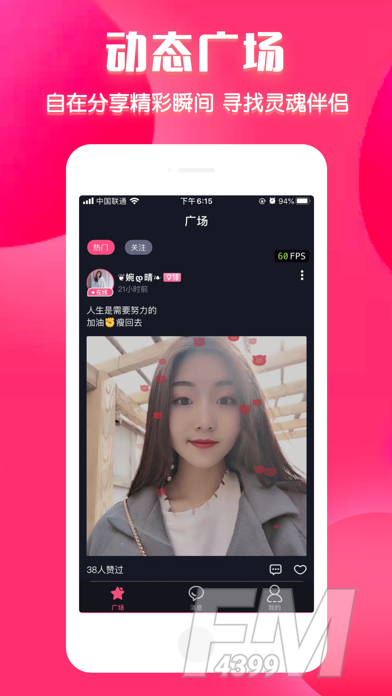 恋心交友