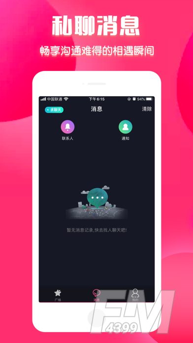 恋心交友