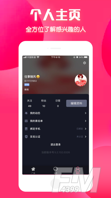 恋心交友