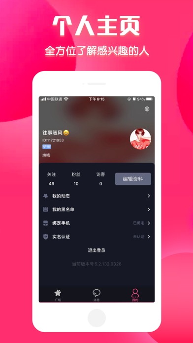 恋心交友