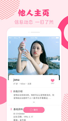 恋心交友