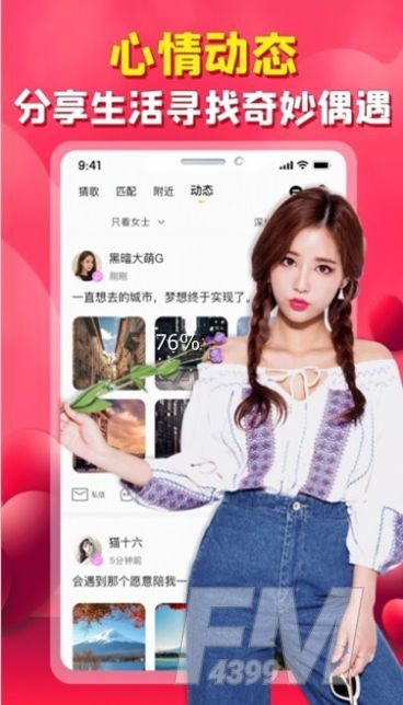 唱约交友