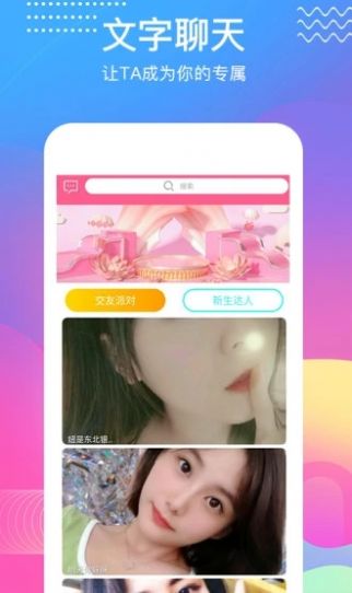 唱约交友