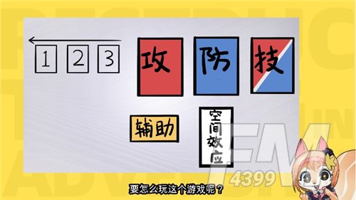 一看就会《逆境重组》玩法教学