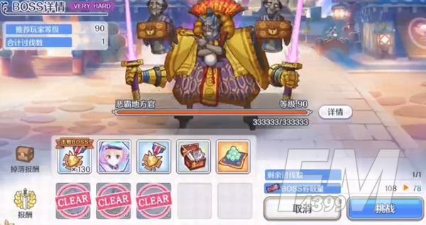 《公主连结》恶霸地方官怎么过