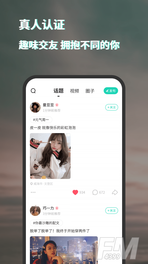 脸咔交友
