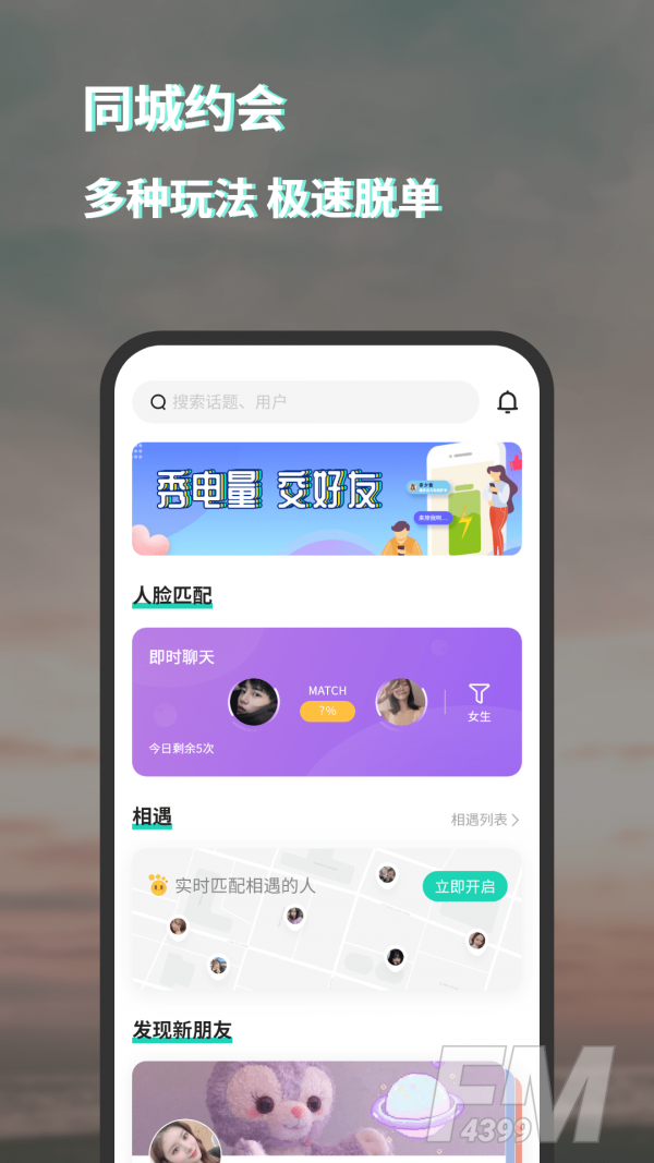 脸咔交友