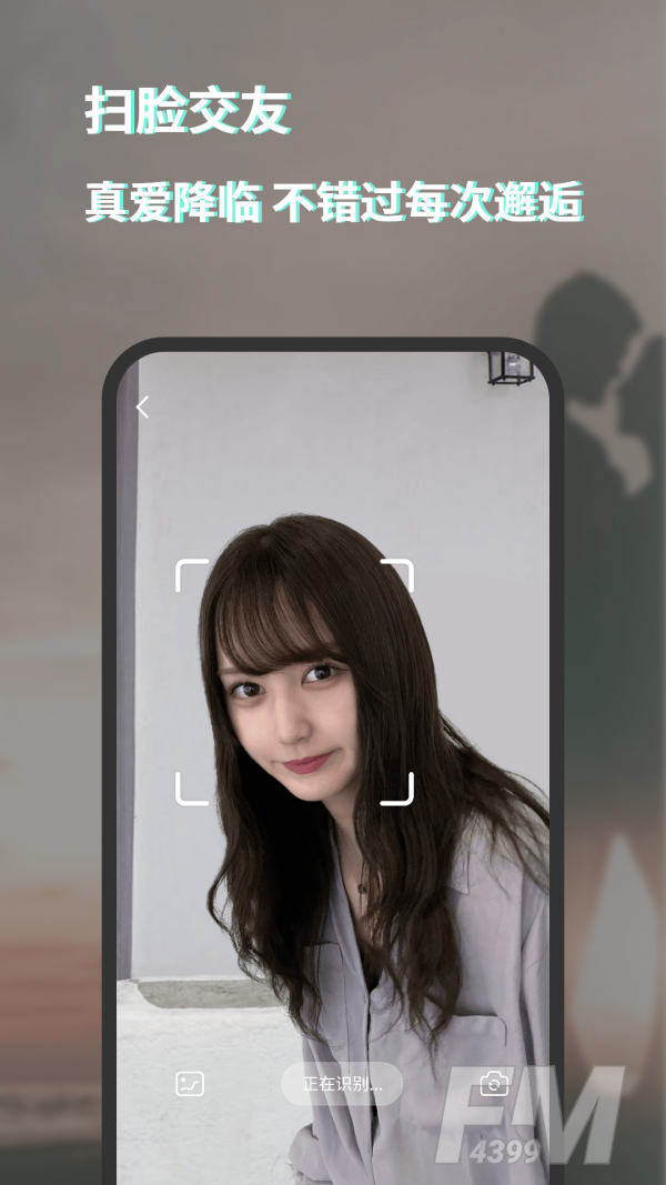 脸咔交友