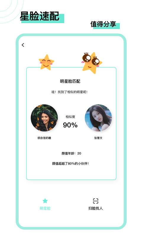 脸咔交友