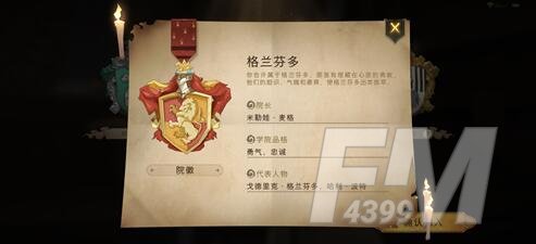 哈利波特魔法觉醒学院对应魔法及选择建议