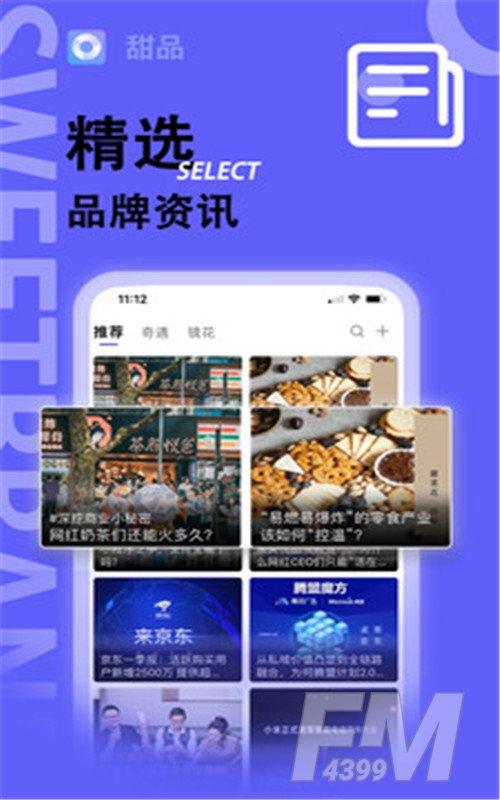 甜品社交APP