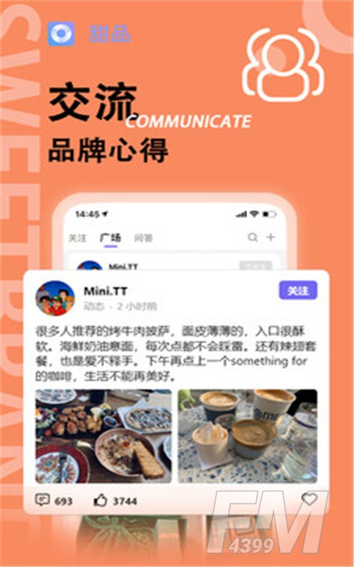 甜品社交APP