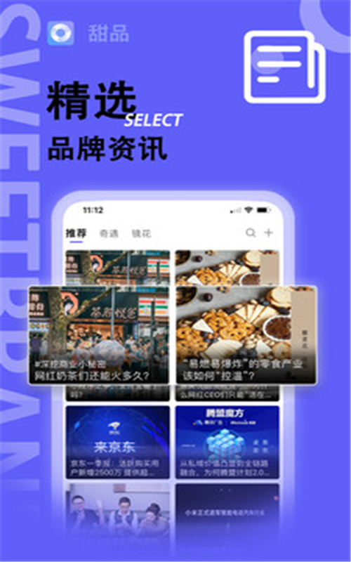 甜品社交APP截图