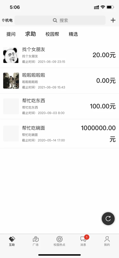 BOOM校园截图