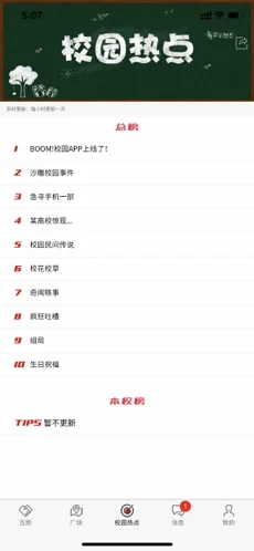 BOOM校园截图
