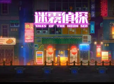 迷雾侦探酒窖任务如何完成 酒窖任务谜题攻略