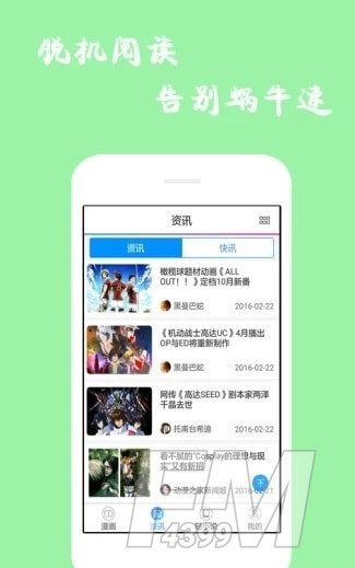 漫画库APP