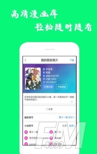 漫画库APP