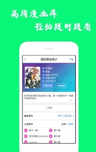 漫画库APP截图