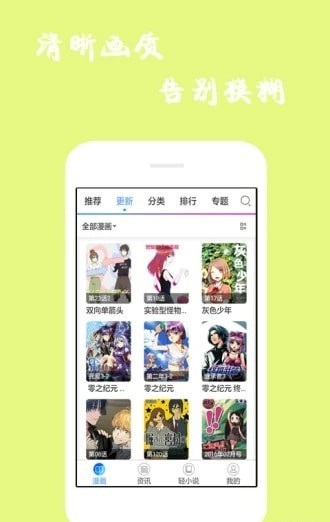 漫画库APP截图