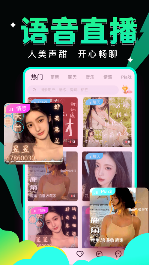 绿茶语音截图