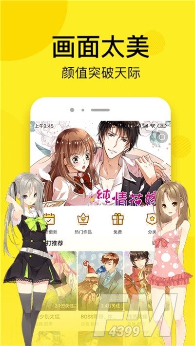 一见倾心漫画