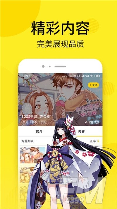 一见倾心漫画