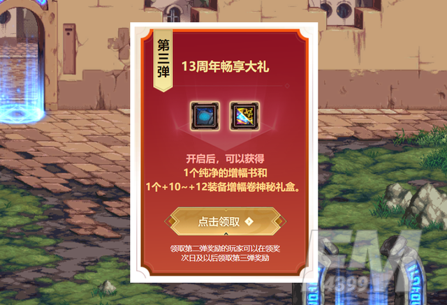 dnf13周年庆登录奖励是什么 13年周年庆登录时间及奖励总汇[多图]图片3