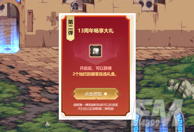 dnf13周年庆登录奖励是什么 13年周年庆登录时间及奖励总汇[多图]图片1