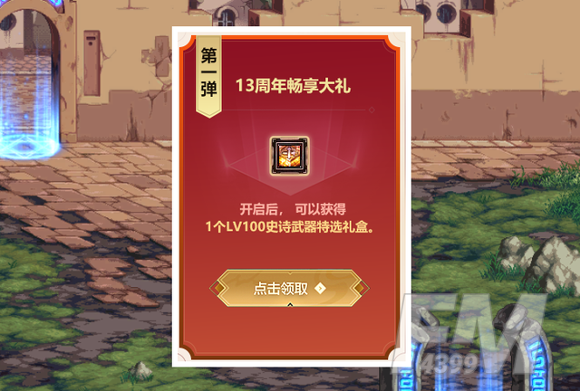 dnf13周年庆登录奖励是什么 13年周年庆登录时间及奖励总汇[多图]图片2