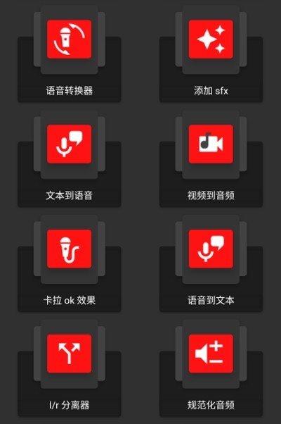 AudiolabAPP截图