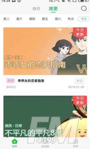 六张图漫画