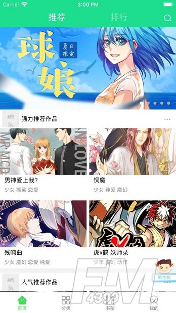 子豪漫画