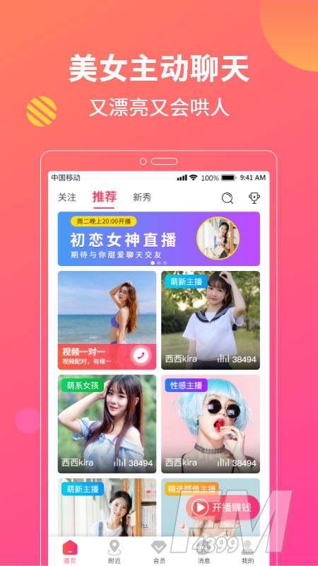 花灯聊天交友