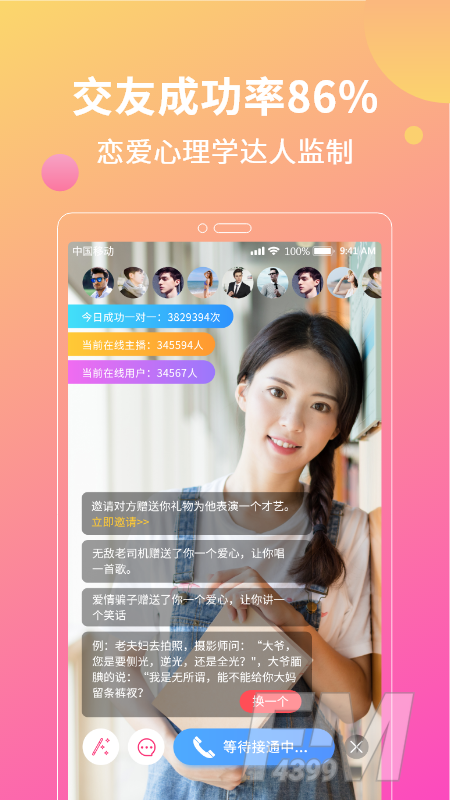 花灯聊天交友