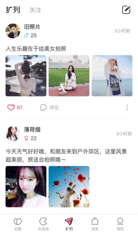 游盒互动截图