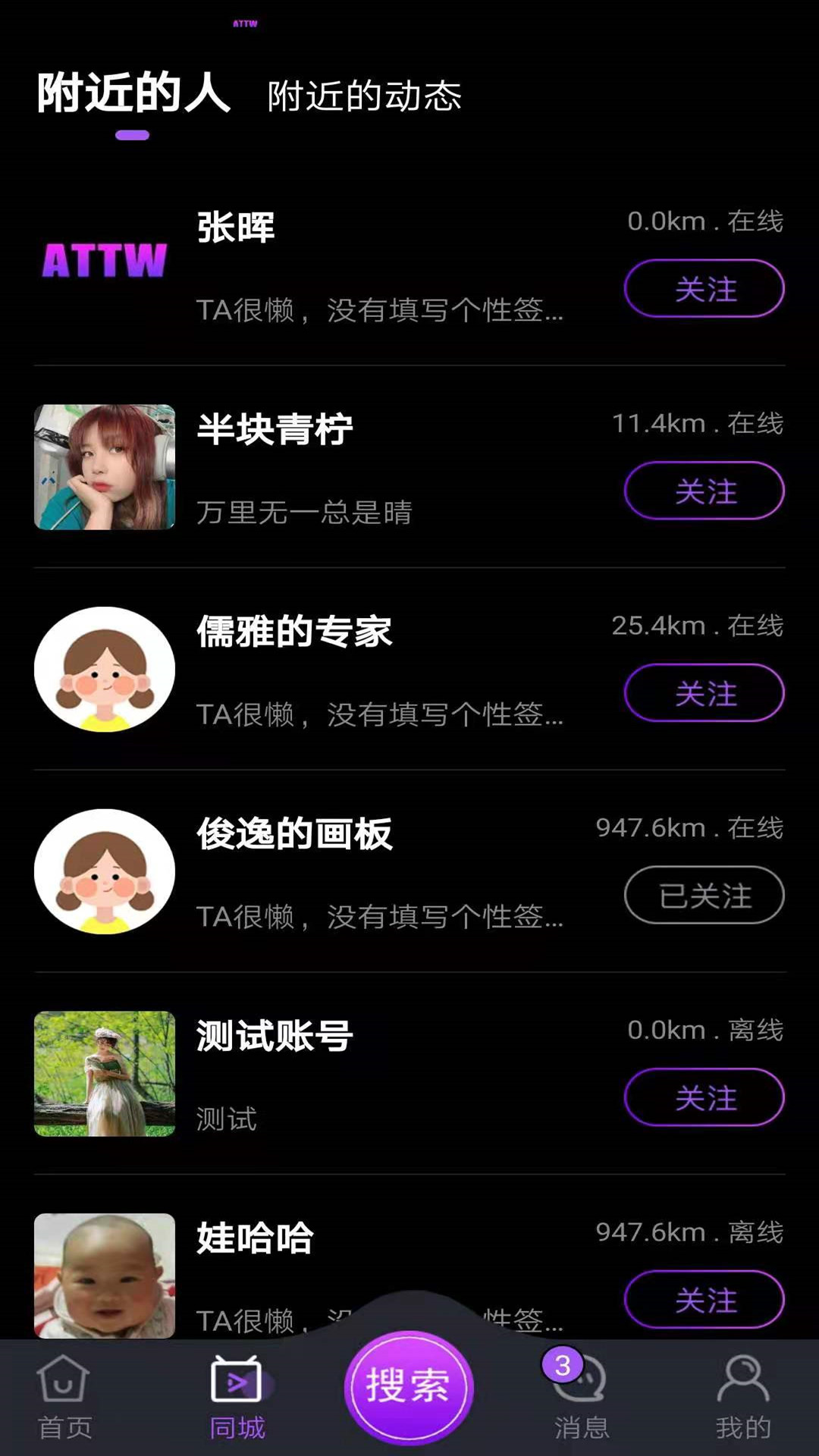 ATTW同城截图