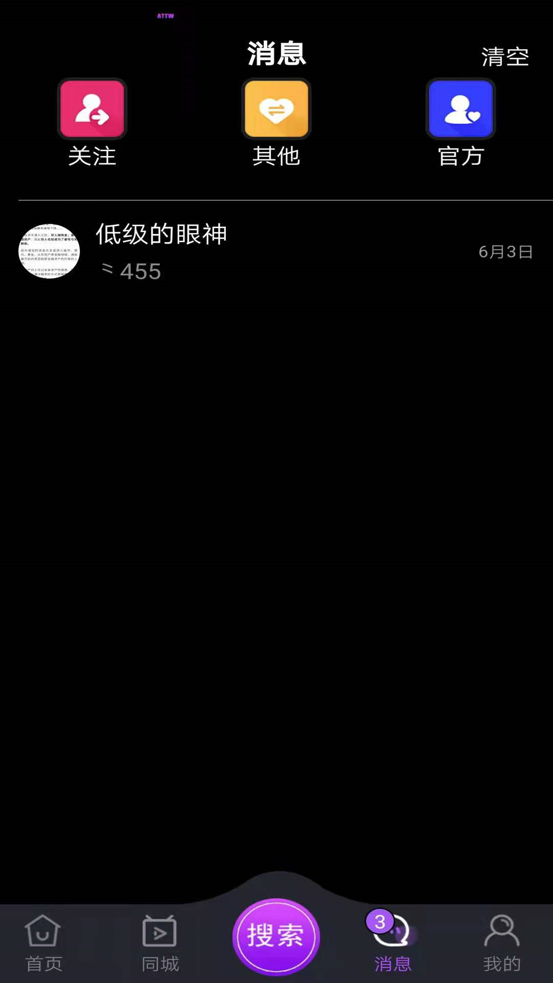 ATTW同城截图