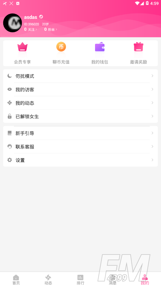 洛小洛交友