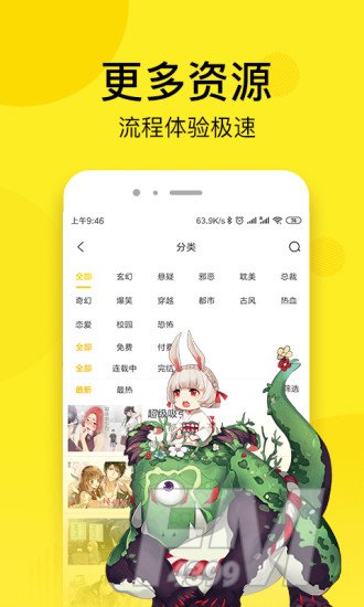 趣话免费漫画