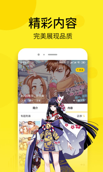 趣话免费漫画截图