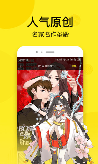 趣话免费漫画截图