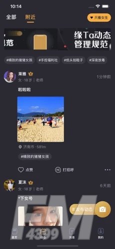 缘Ta交友