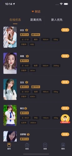缘Ta交友
