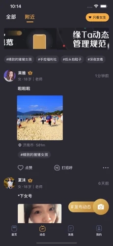 缘Ta交友