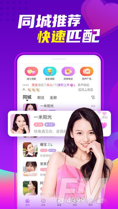 爱聊交友